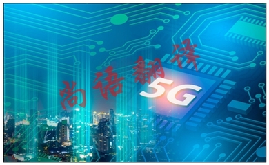 正規通訊技術翻譯與商標代理服務的全面解析